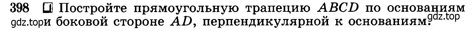 Условие номер 398 (страница 107) гдз по геометрии 7-9 класс Атанасян, Бутузов, учебник