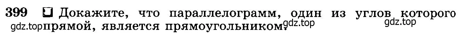 Условие номер 399 (страница 112) гдз по геометрии 7-9 класс Атанасян, Бутузов, учебник