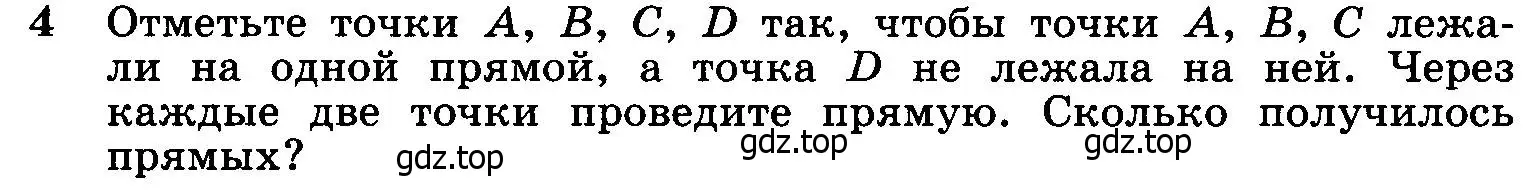 Условие номер 4 (страница 8) гдз по геометрии 7-9 класс Атанасян, Бутузов, учебник