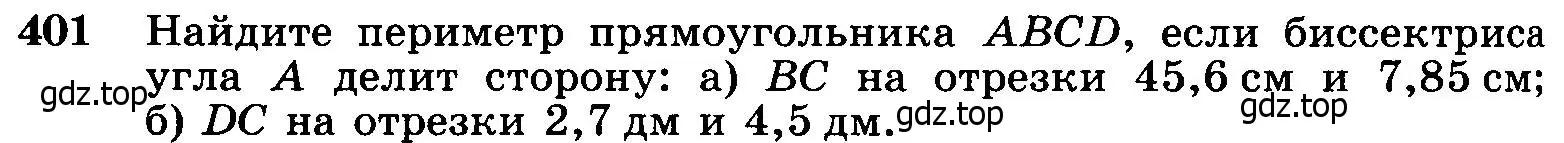Условие номер 401 (страница 112) гдз по геометрии 7-9 класс Атанасян, Бутузов, учебник