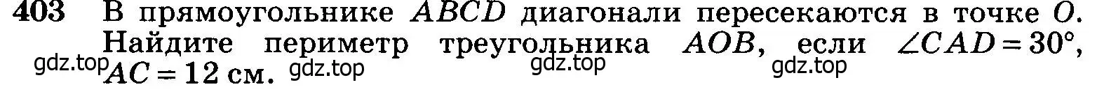 Условие номер 403 (страница 112) гдз по геометрии 7-9 класс Атанасян, Бутузов, учебник