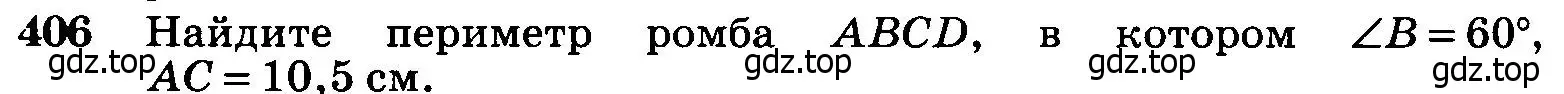 Условие номер 406 (страница 112) гдз по геометрии 7-9 класс Атанасян, Бутузов, учебник