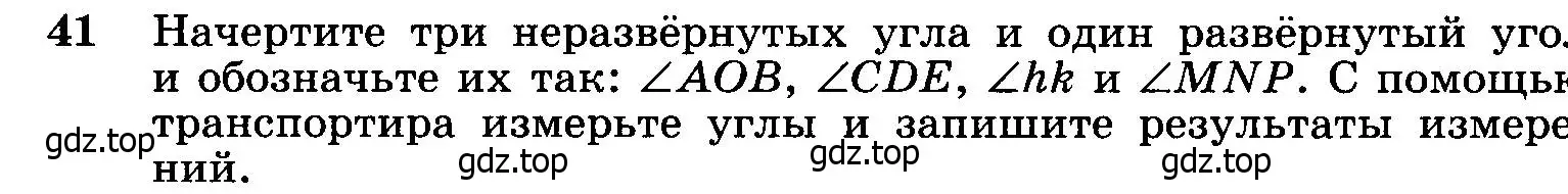 Условие номер 41 (страница 20) гдз по геометрии 7-9 класс Атанасян, Бутузов, учебник