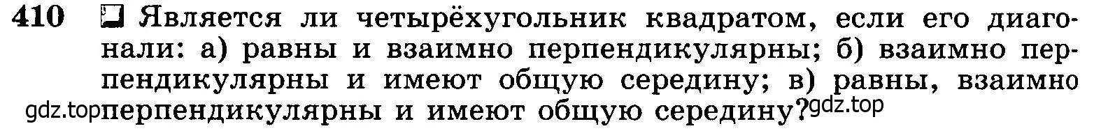 Условие номер 410 (страница 112) гдз по геометрии 7-9 класс Атанасян, Бутузов, учебник