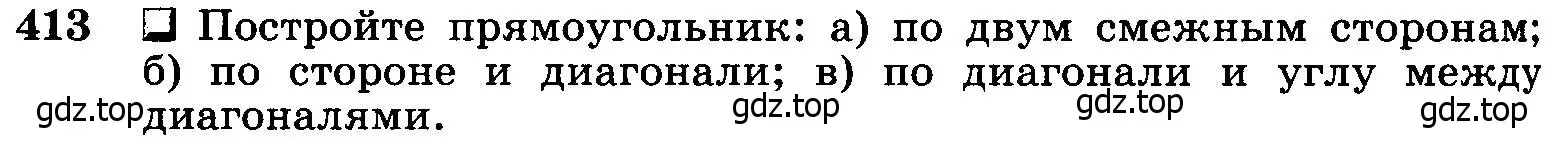 Условие номер 413 (страница 112) гдз по геометрии 7-9 класс Атанасян, Бутузов, учебник