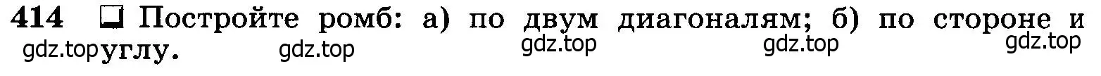 Условие номер 414 (страница 112) гдз по геометрии 7-9 класс Атанасян, Бутузов, учебник