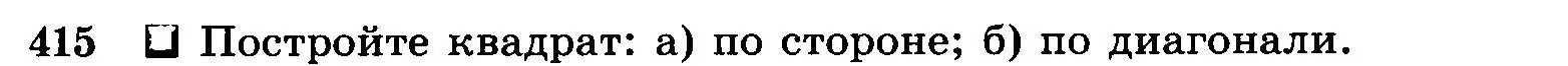 Условие номер 415 (страница 113) гдз по геометрии 7-9 класс Атанасян, Бутузов, учебник