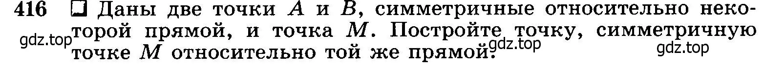 Условие номер 416 (страница 113) гдз по геометрии 7-9 класс Атанасян, Бутузов, учебник