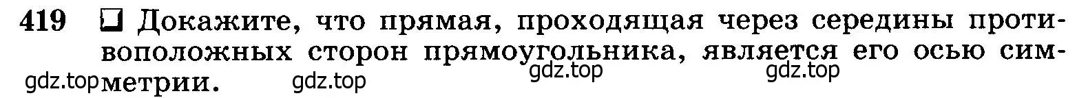 Условие номер 419 (страница 113) гдз по геометрии 7-9 класс Атанасян, Бутузов, учебник