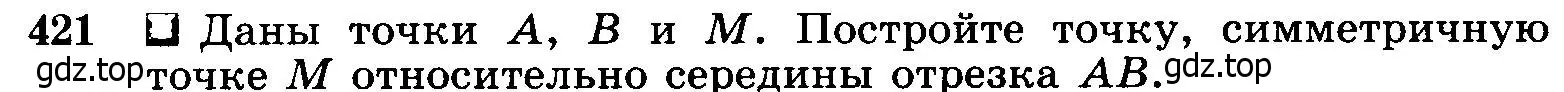 Условие номер 421 (страница 113) гдз по геометрии 7-9 класс Атанасян, Бутузов, учебник