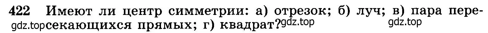 Условие номер 422 (страница 113) гдз по геометрии 7-9 класс Атанасян, Бутузов, учебник