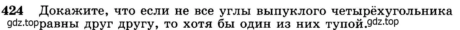 Условие номер 424 (страница 114) гдз по геометрии 7-9 класс Атанасян, Бутузов, учебник