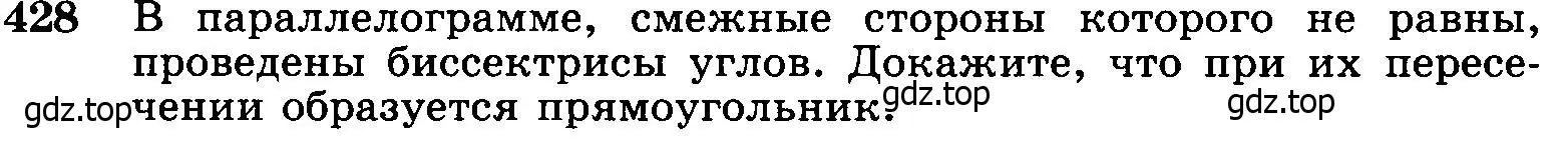 Условие номер 428 (страница 114) гдз по геометрии 7-9 класс Атанасян, Бутузов, учебник