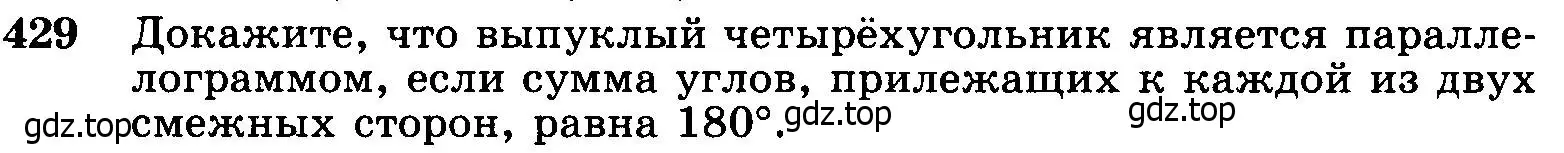 Условие номер 429 (страница 114) гдз по геометрии 7-9 класс Атанасян, Бутузов, учебник