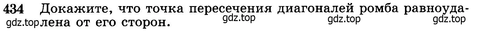 Условие номер 434 (страница 115) гдз по геометрии 7-9 класс Атанасян, Бутузов, учебник