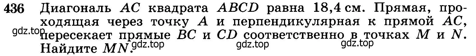 Условие номер 436 (страница 115) гдз по геометрии 7-9 класс Атанасян, Бутузов, учебник