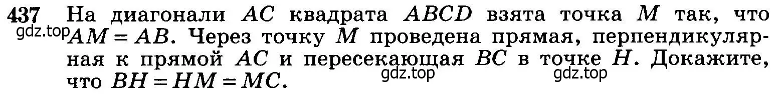 Условие номер 437 (страница 115) гдз по геометрии 7-9 класс Атанасян, Бутузов, учебник