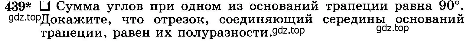 Условие номер 439 (страница 115) гдз по геометрии 7-9 класс Атанасян, Бутузов, учебник