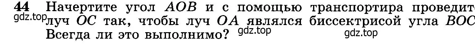 Условие номер 44 (страница 21) гдз по геометрии 7-9 класс Атанасян, Бутузов, учебник
