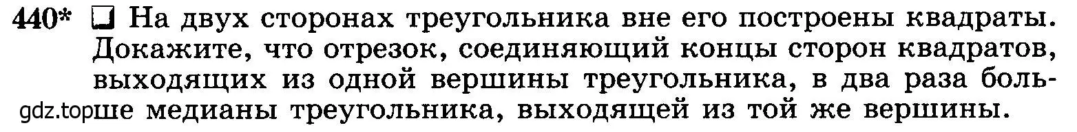 Условие номер 440 (страница 115) гдз по геометрии 7-9 класс Атанасян, Бутузов, учебник