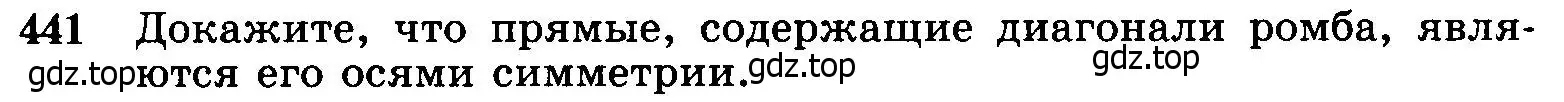 Условие номер 441 (страница 115) гдз по геометрии 7-9 класс Атанасян, Бутузов, учебник