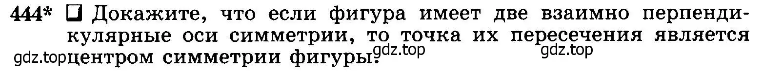 Условие номер 444 (страница 115) гдз по геометрии 7-9 класс Атанасян, Бутузов, учебник