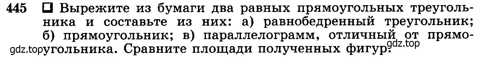 Условие номер 445 (страница 121) гдз по геометрии 7-9 класс Атанасян, Бутузов, учебник