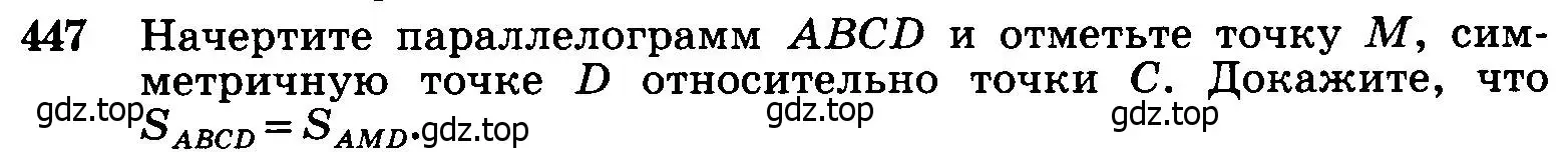 Условие номер 447 (страница 121) гдз по геометрии 7-9 класс Атанасян, Бутузов, учебник