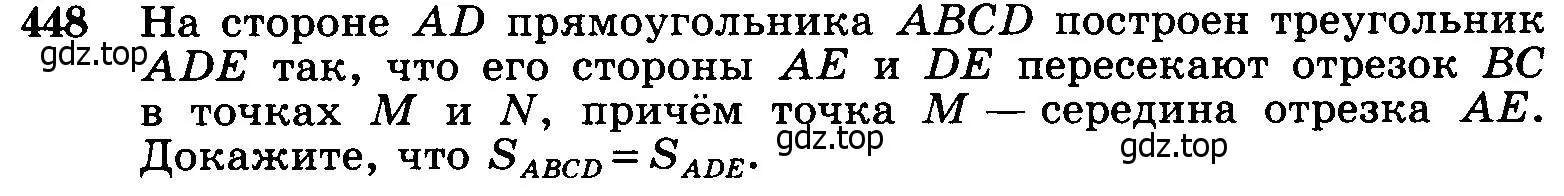 Условие номер 448 (страница 121) гдз по геометрии 7-9 класс Атанасян, Бутузов, учебник