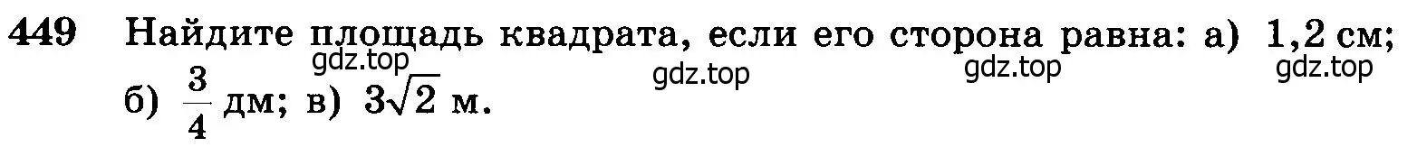 Условие номер 449 (страница 122) гдз по геометрии 7-9 класс Атанасян, Бутузов, учебник
