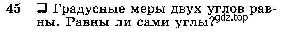 Условие номер 45 (страница 21) гдз по геометрии 7-9 класс Атанасян, Бутузов, учебник