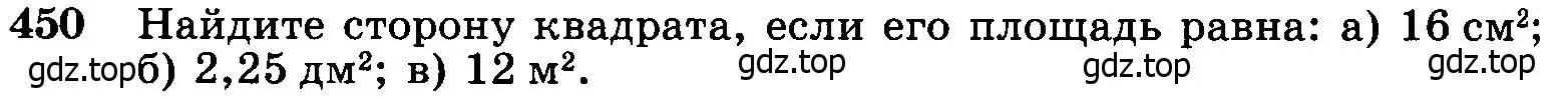 Условие номер 450 (страница 122) гдз по геометрии 7-9 класс Атанасян, Бутузов, учебник
