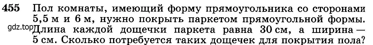 Условие номер 455 (страница 122) гдз по геометрии 7-9 класс Атанасян, Бутузов, учебник