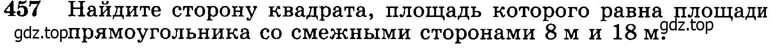 Условие номер 457 (страница 122) гдз по геометрии 7-9 класс Атанасян, Бутузов, учебник