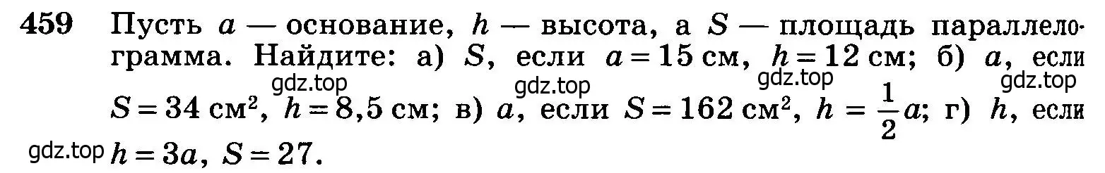 Условие номер 459 (страница 126) гдз по геометрии 7-9 класс Атанасян, Бутузов, учебник