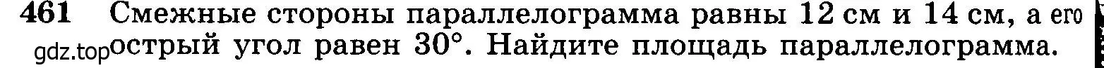 Условие номер 461 (страница 126) гдз по геометрии 7-9 класс Атанасян, Бутузов, учебник