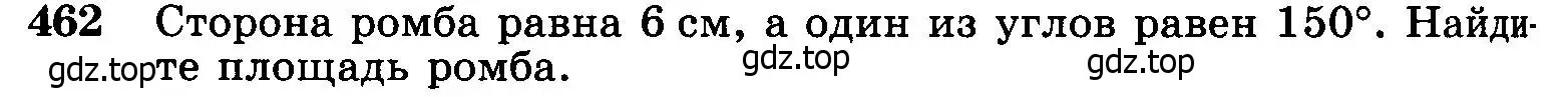 Условие номер 462 (страница 126) гдз по геометрии 7-9 класс Атанасян, Бутузов, учебник