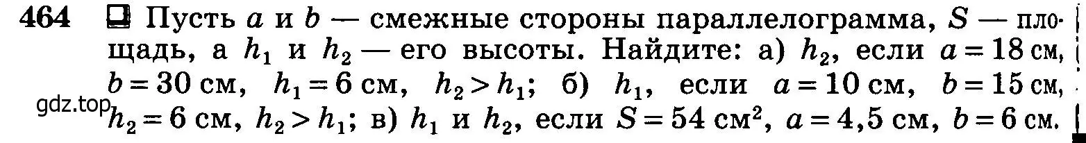 Условие номер 464 (страница 126) гдз по геометрии 7-9 класс Атанасян, Бутузов, учебник