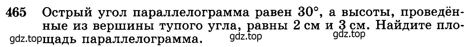 Условие номер 465 (страница 127) гдз по геометрии 7-9 класс Атанасян, Бутузов, учебник