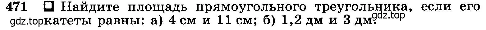 Условие номер 471 (страница 127) гдз по геометрии 7-9 класс Атанасян, Бутузов, учебник