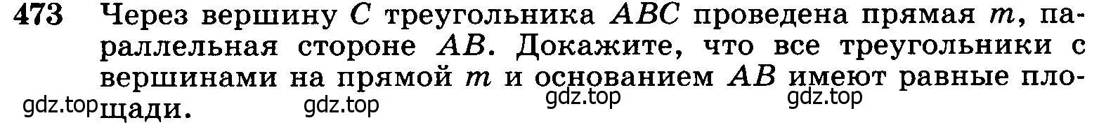 Условие номер 473 (страница 127) гдз по геометрии 7-9 класс Атанасян, Бутузов, учебник