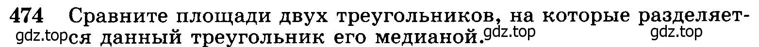 Условие номер 474 (страница 127) гдз по геометрии 7-9 класс Атанасян, Бутузов, учебник