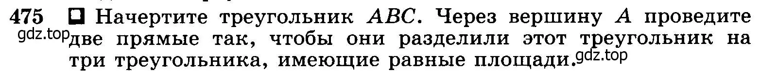 Условие номер 475 (страница 127) гдз по геометрии 7-9 класс Атанасян, Бутузов, учебник