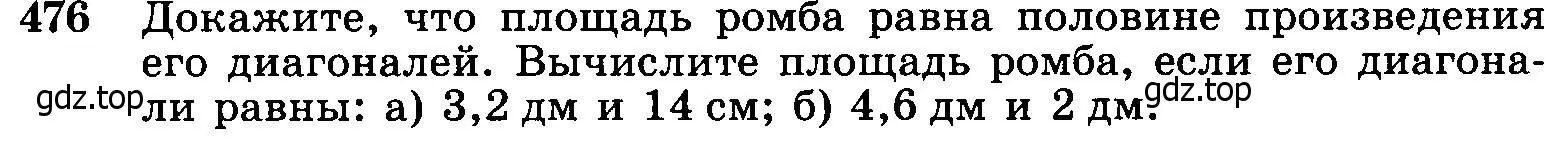 Условие номер 476 (страница 127) гдз по геометрии 7-9 класс Атанасян, Бутузов, учебник