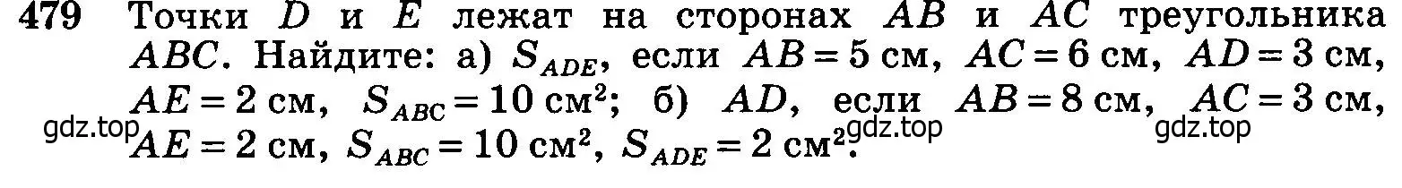 Условие номер 479 (страница 127) гдз по геометрии 7-9 класс Атанасян, Бутузов, учебник