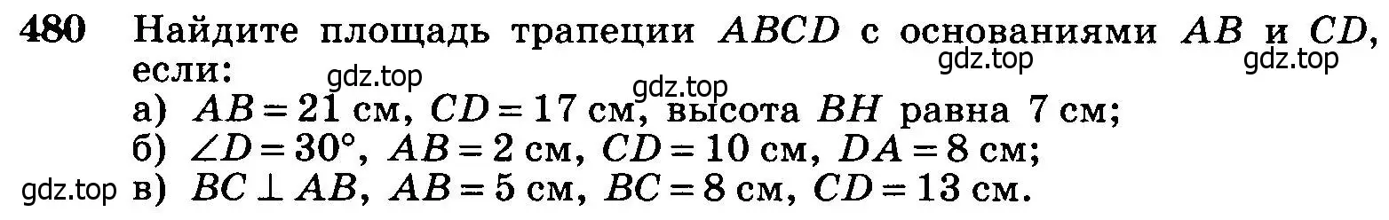 Условие номер 480 (страница 128) гдз по геометрии 7-9 класс Атанасян, Бутузов, учебник