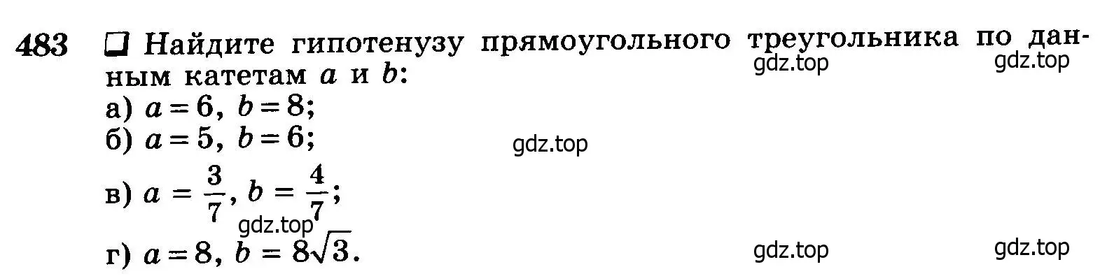 Условие номер 483 (страница 132) гдз по геометрии 7-9 класс Атанасян, Бутузов, учебник