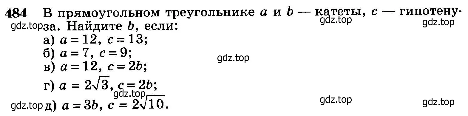 Условие номер 484 (страница 132) гдз по геометрии 7-9 класс Атанасян, Бутузов, учебник