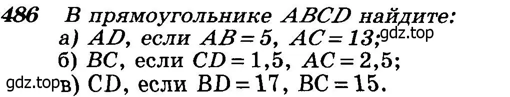Условие номер 486 (страница 132) гдз по геометрии 7-9 класс Атанасян, Бутузов, учебник