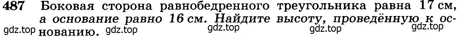 Условие номер 487 (страница 132) гдз по геометрии 7-9 класс Атанасян, Бутузов, учебник